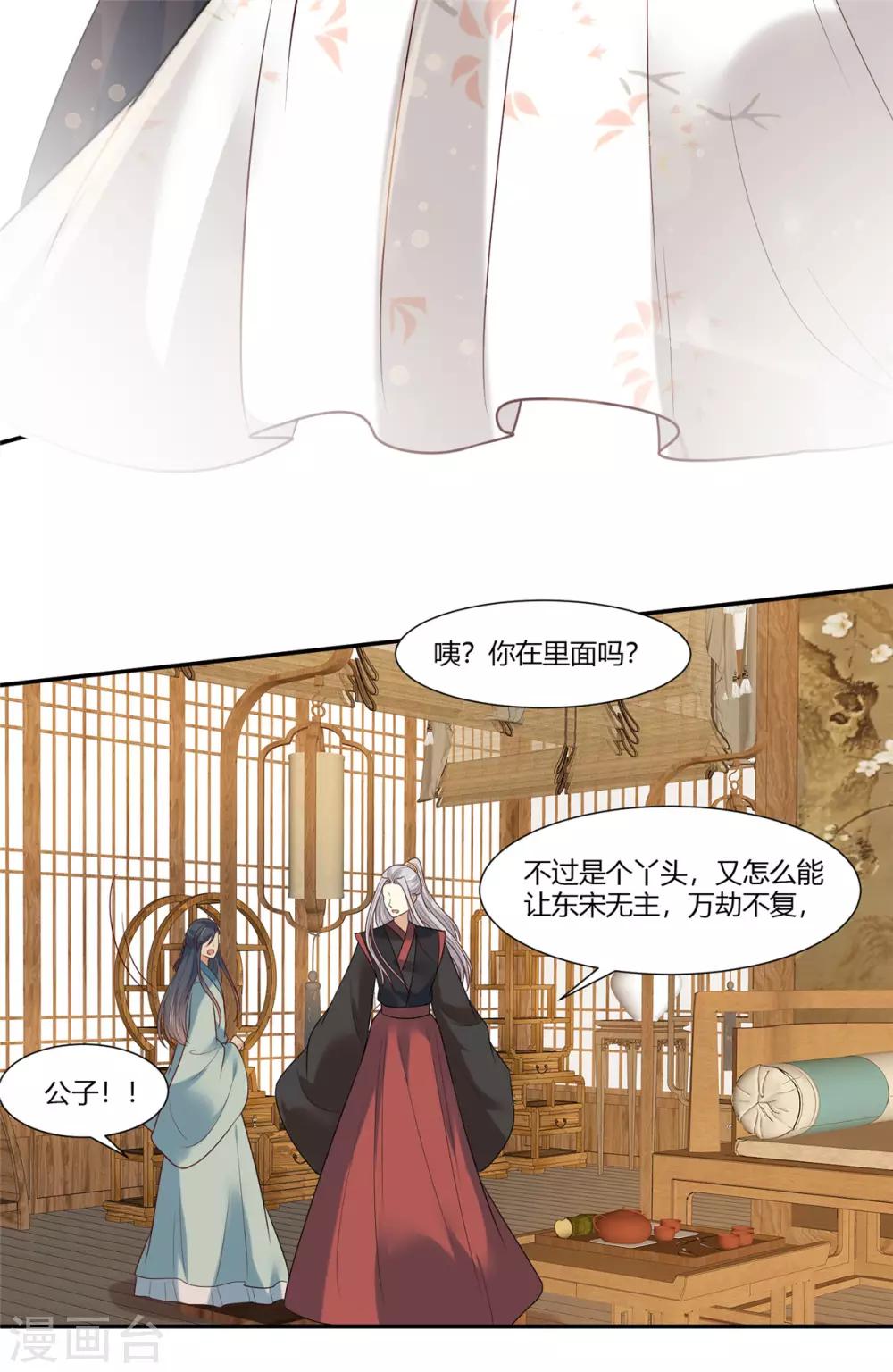 第18话 公子的感情-第20话