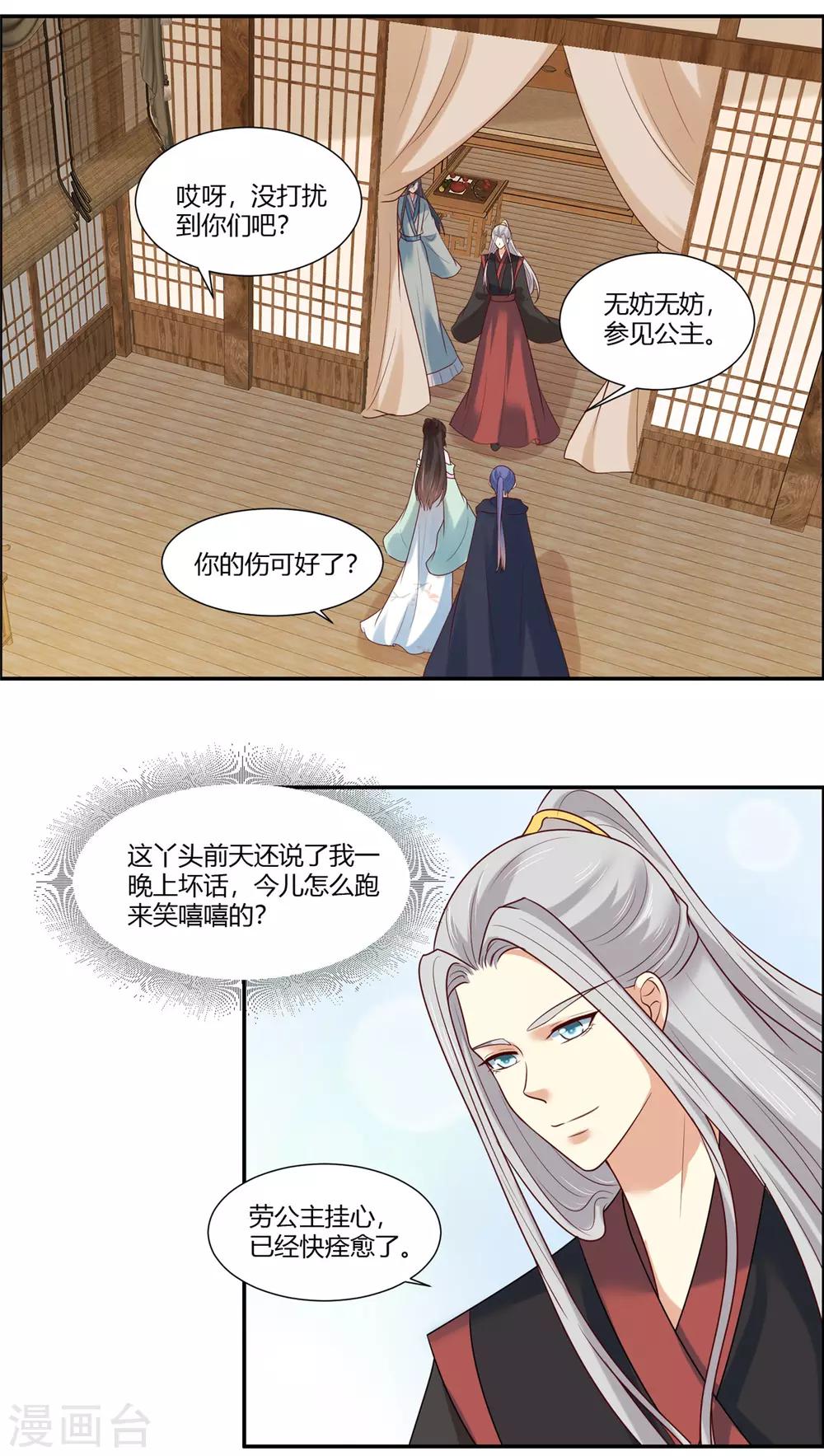 第18话 公子的感情-第20话