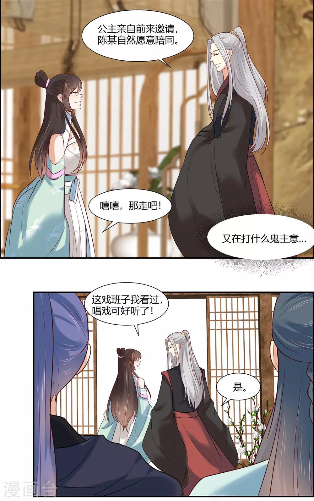 第18话 公子的感情-第20话