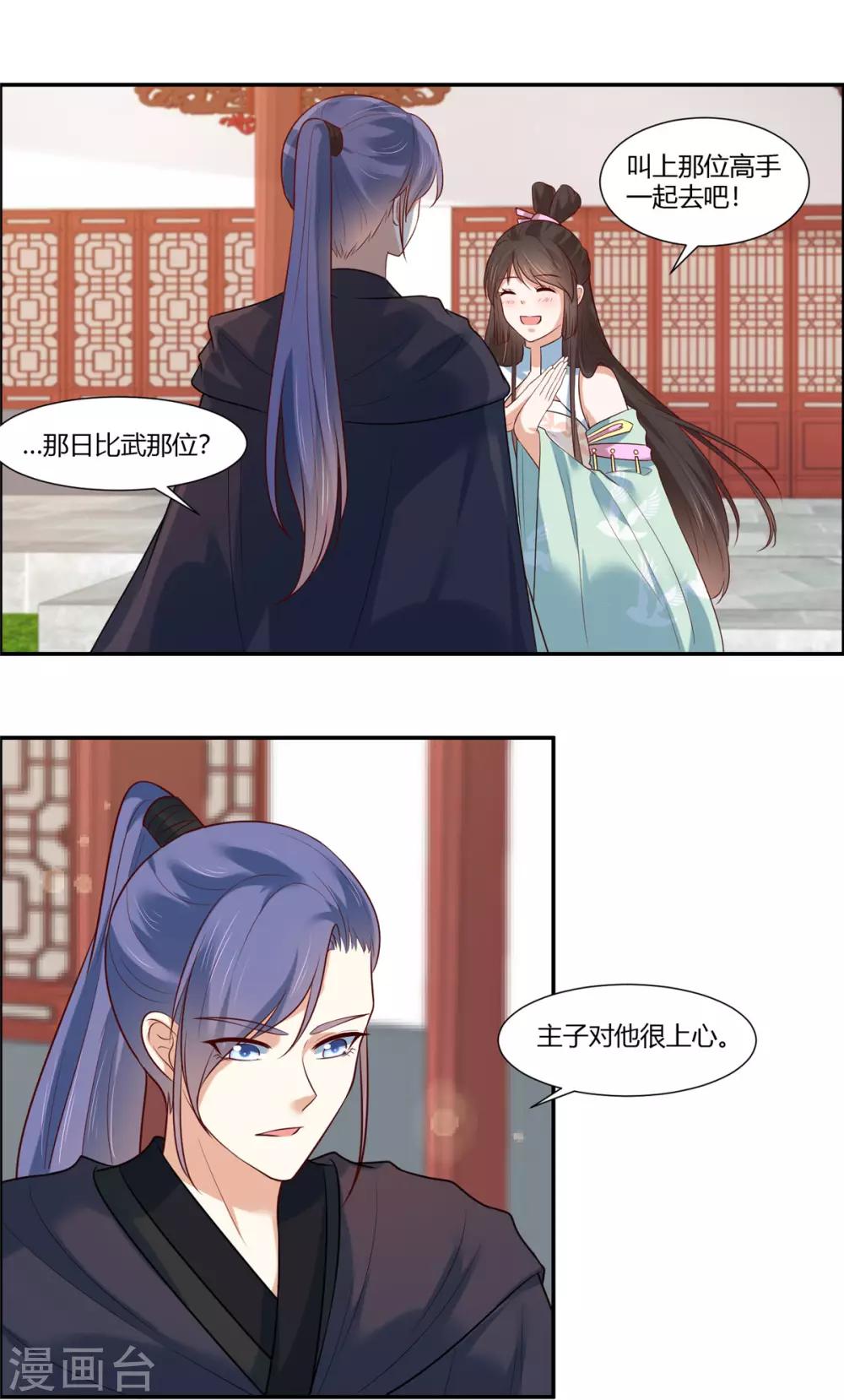 第18话 公子的感情-第20话