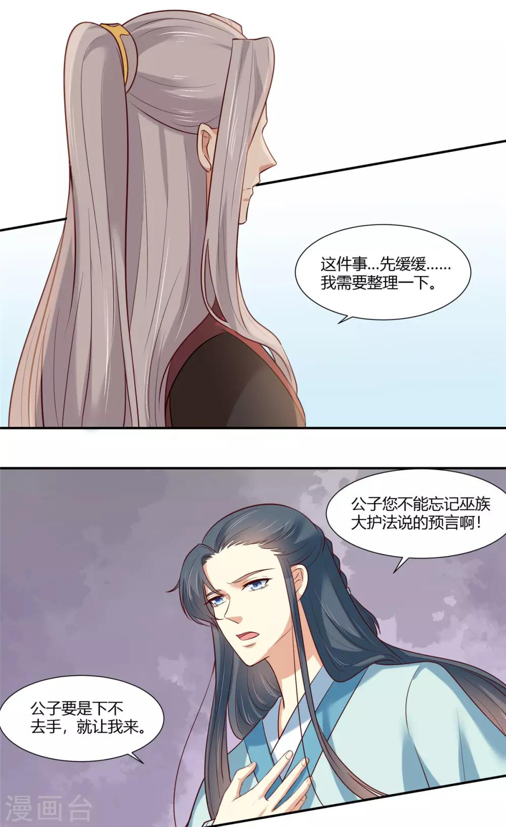 第18话 公子的感情-第20话