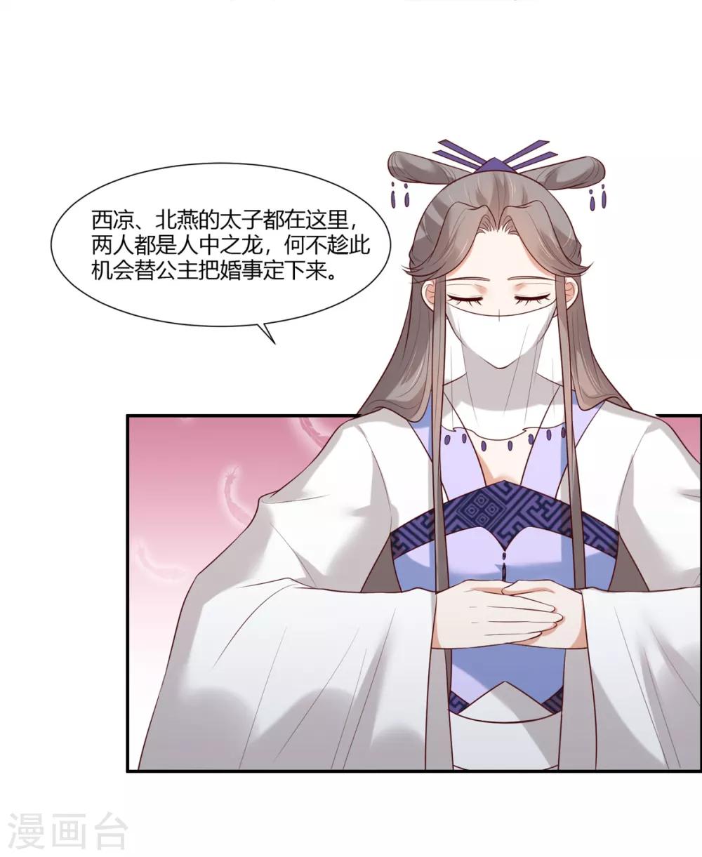 第20话  公主订婚！？-第22话