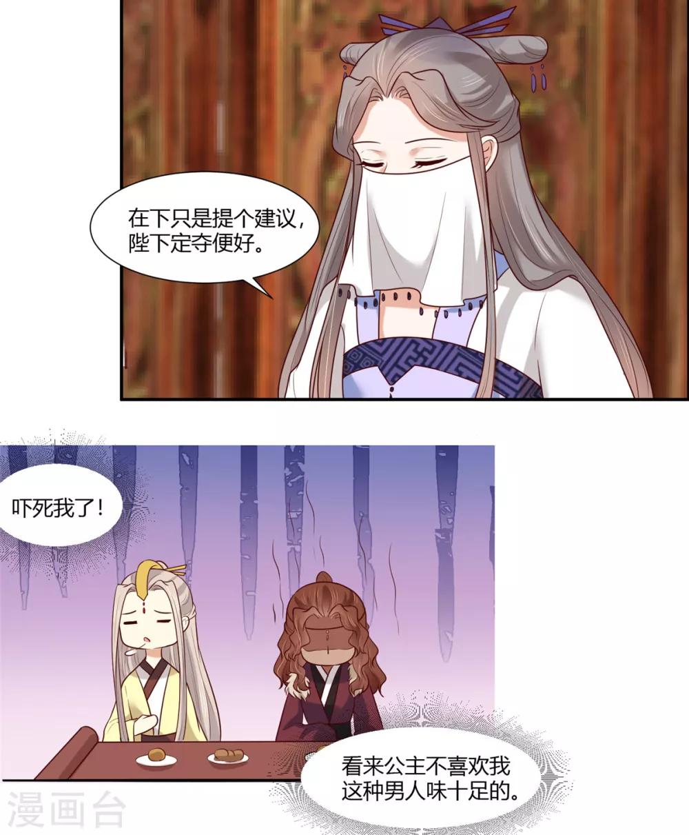 第20话  公主订婚！？-第22话