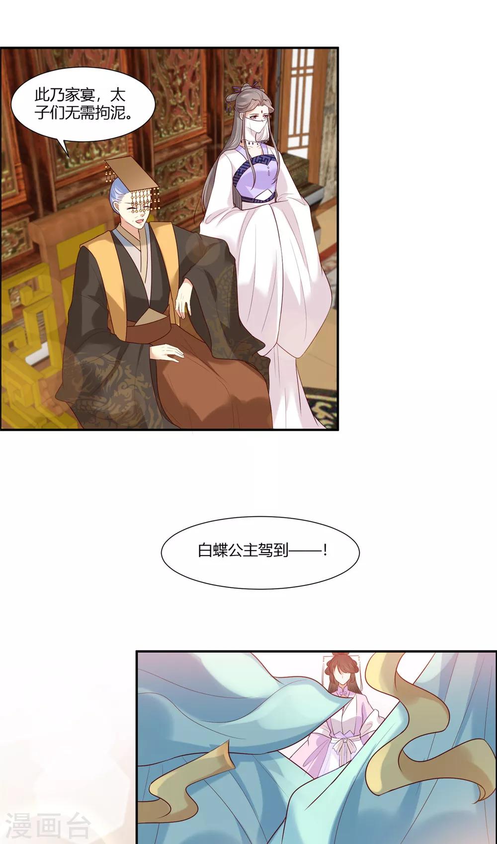 第20话  公主订婚！？-第22话