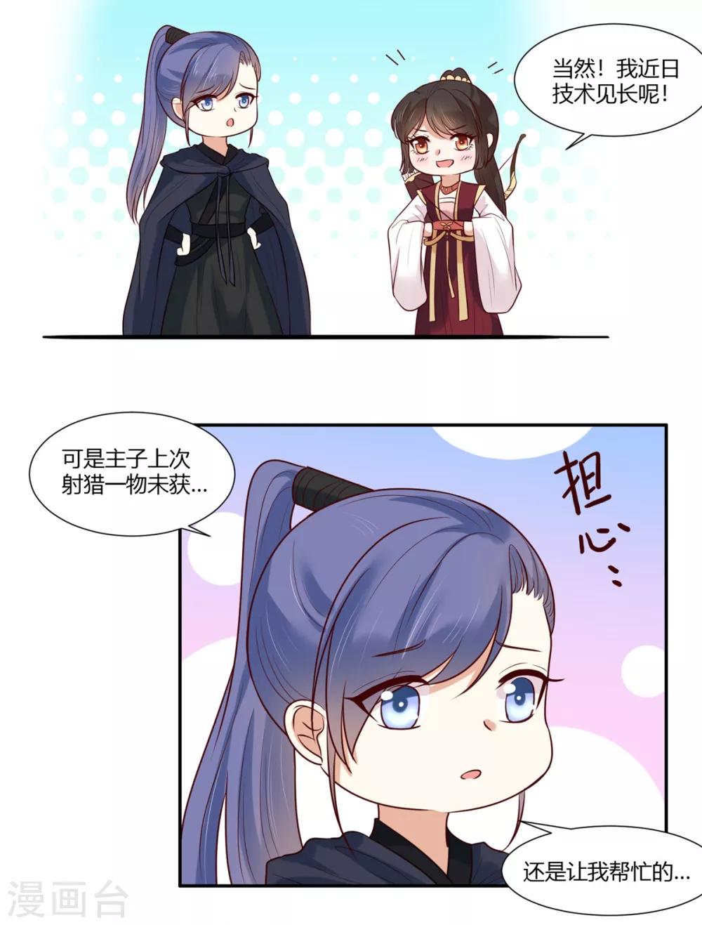 第22话  狩猎活动开始！-第24话