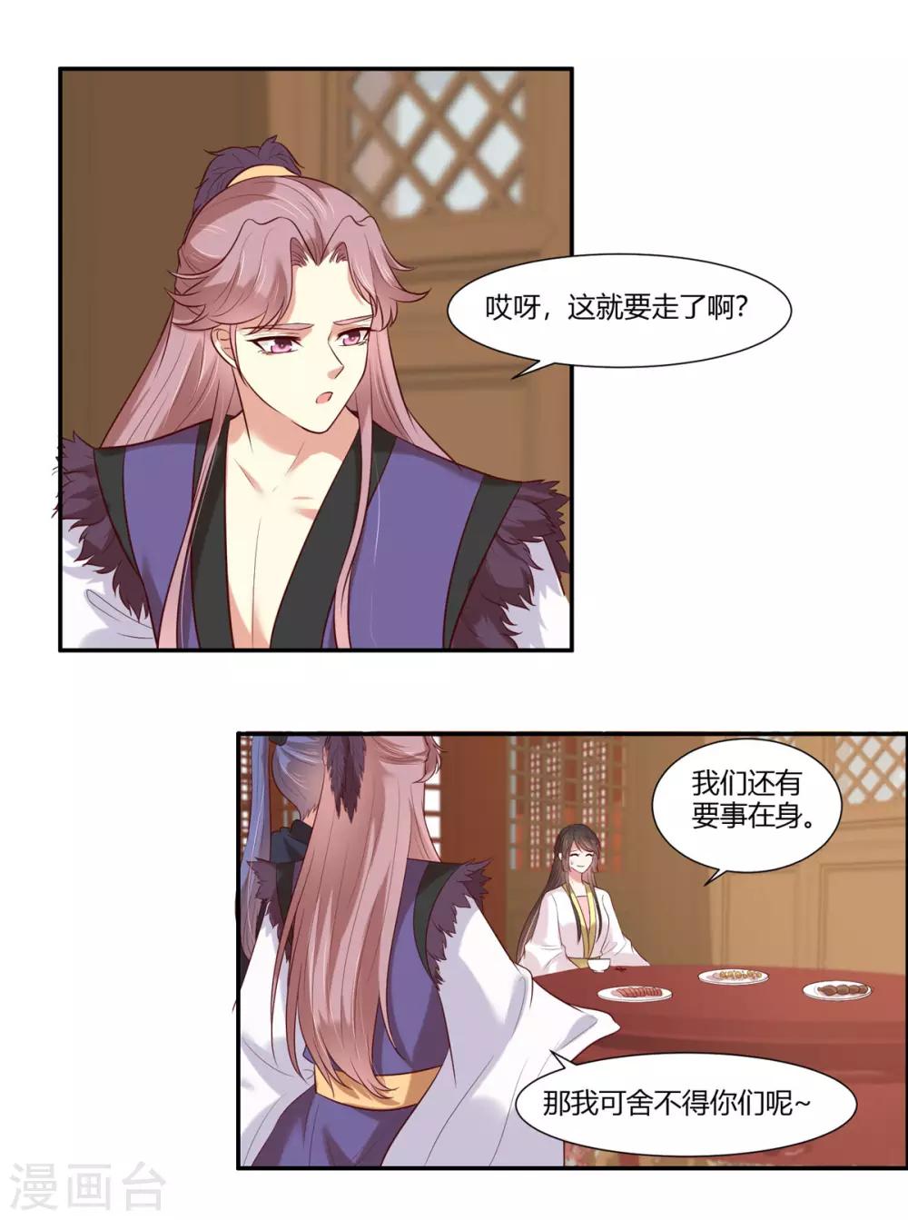 第26话 别走我的小心肝-第30话