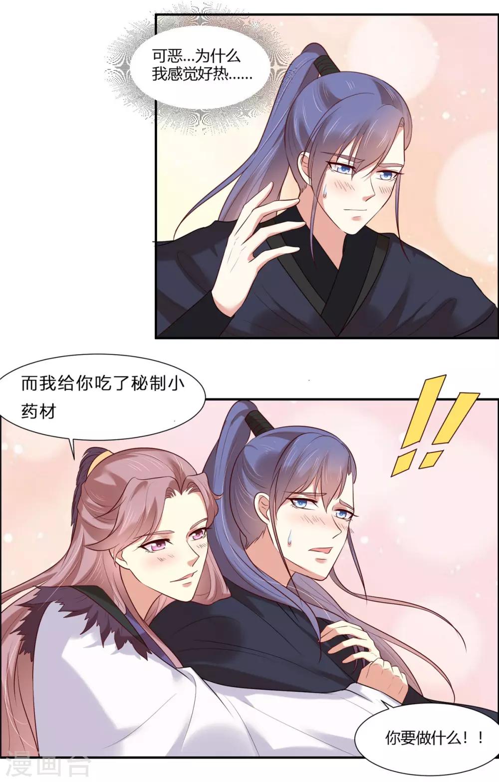 第26话 别走我的小心肝-第30话