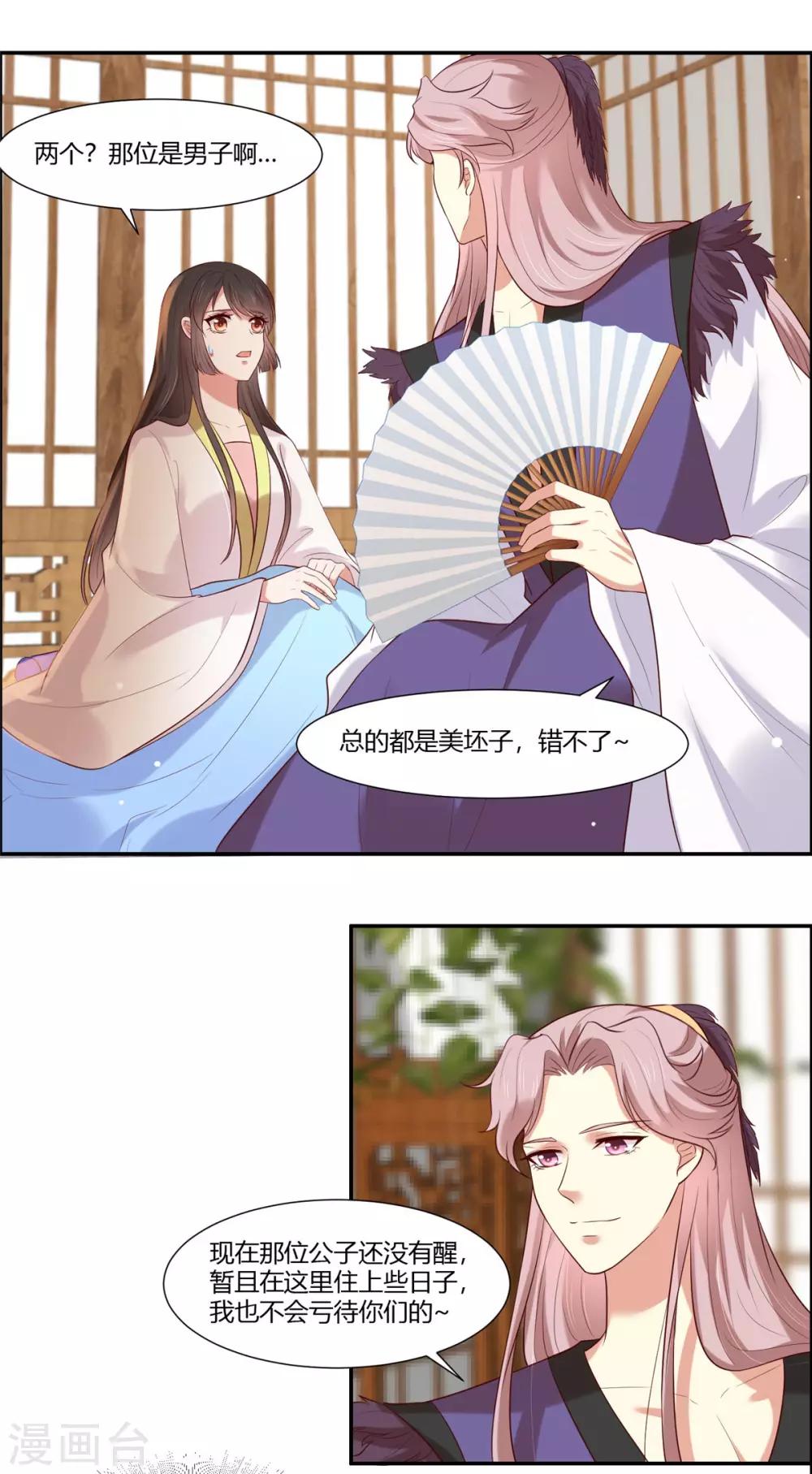 第26话 别走我的小心肝-第30话