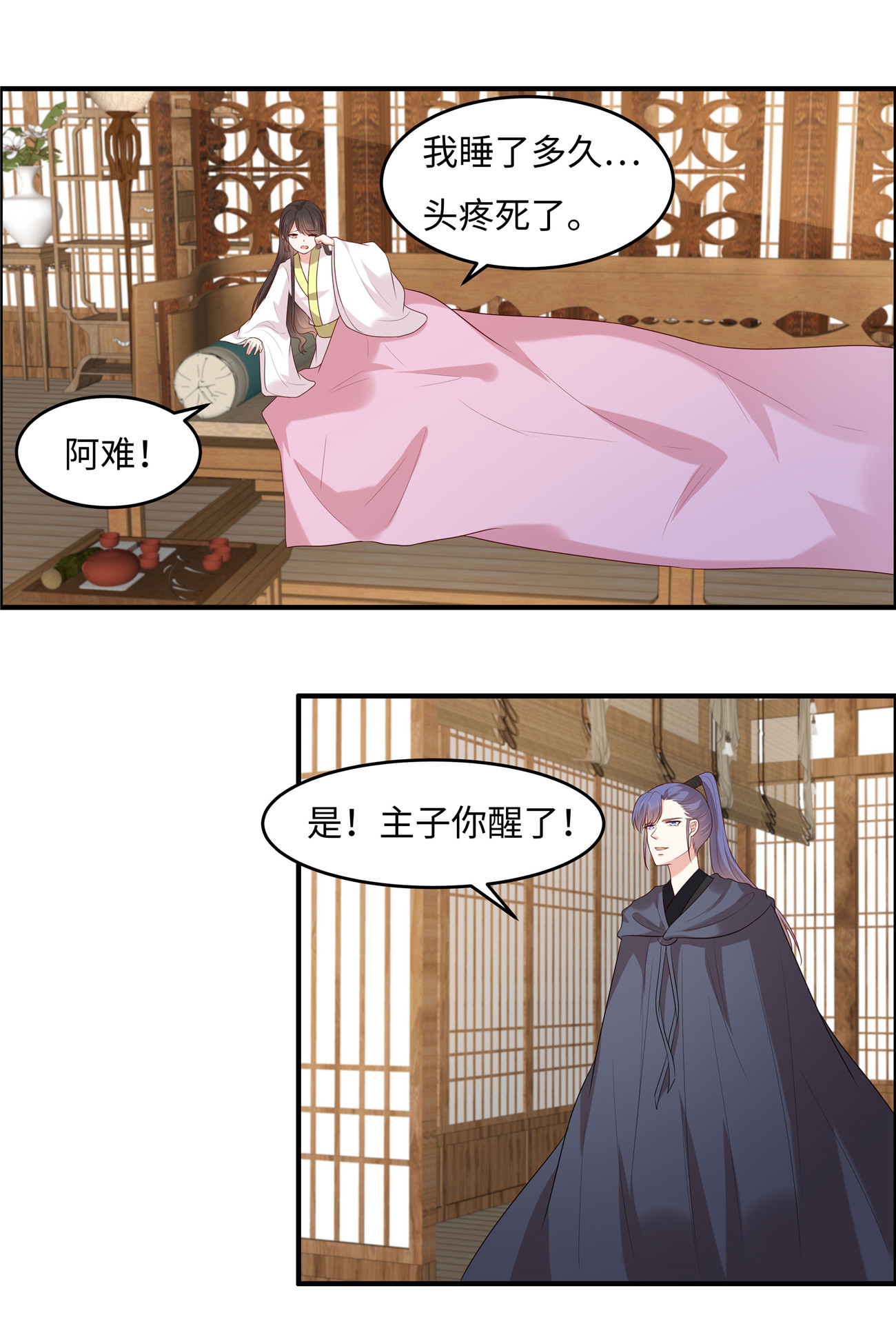 第28话 你是东宋太子！?-第28话