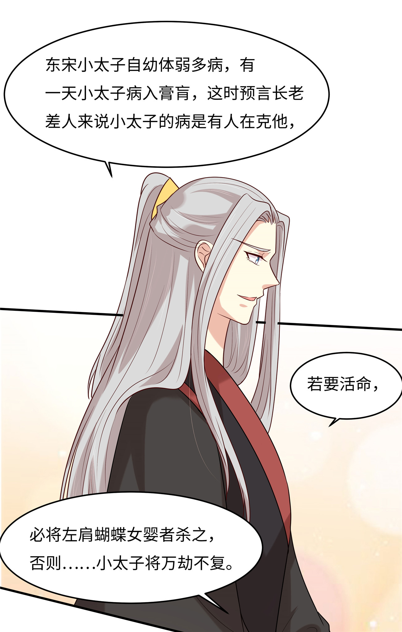 第28话 你是东宋太子！?-第28话