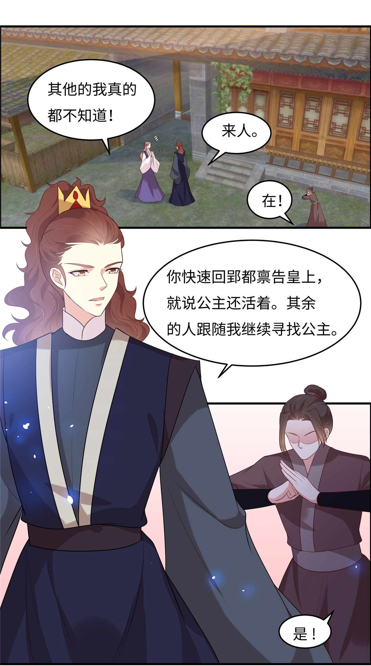 第28话 你是东宋太子！?-第28话