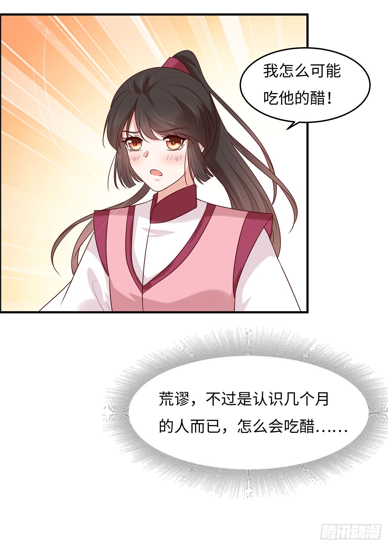 第30话 哪来的醋味-第32话