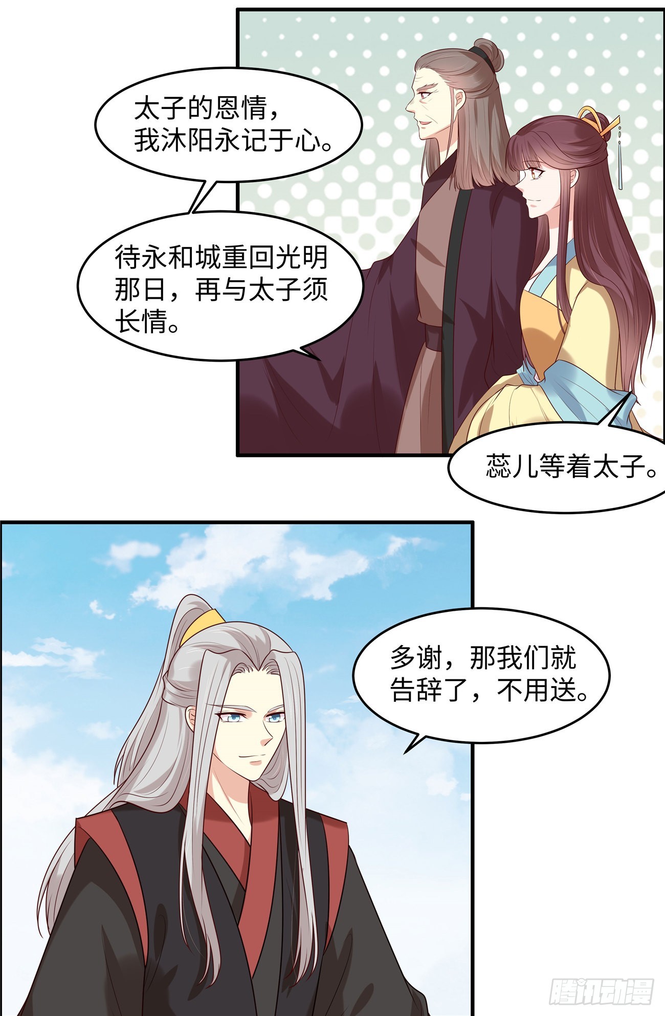 第34话 明天就离开-第36话