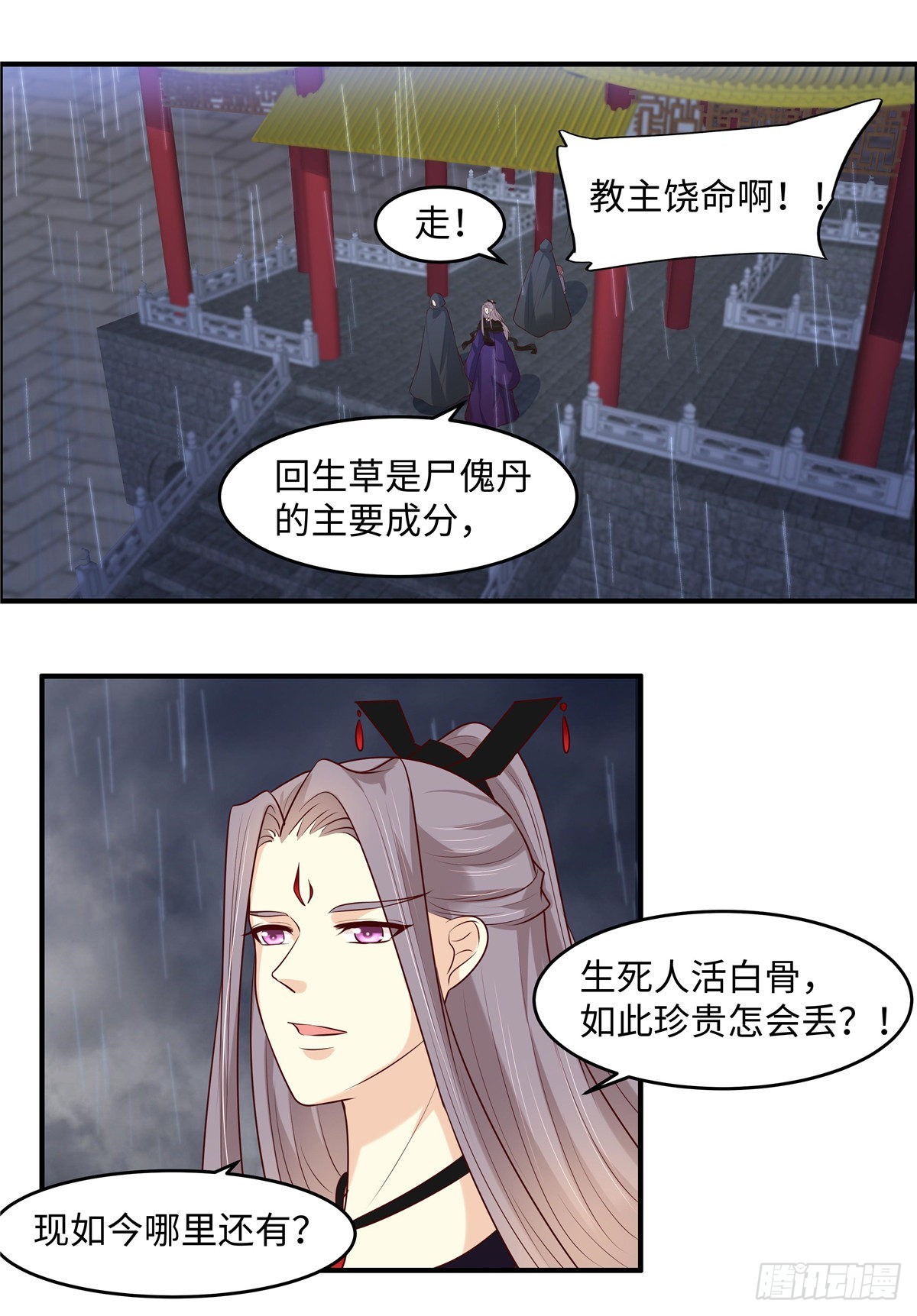 第45话 尸傀丹-第48话