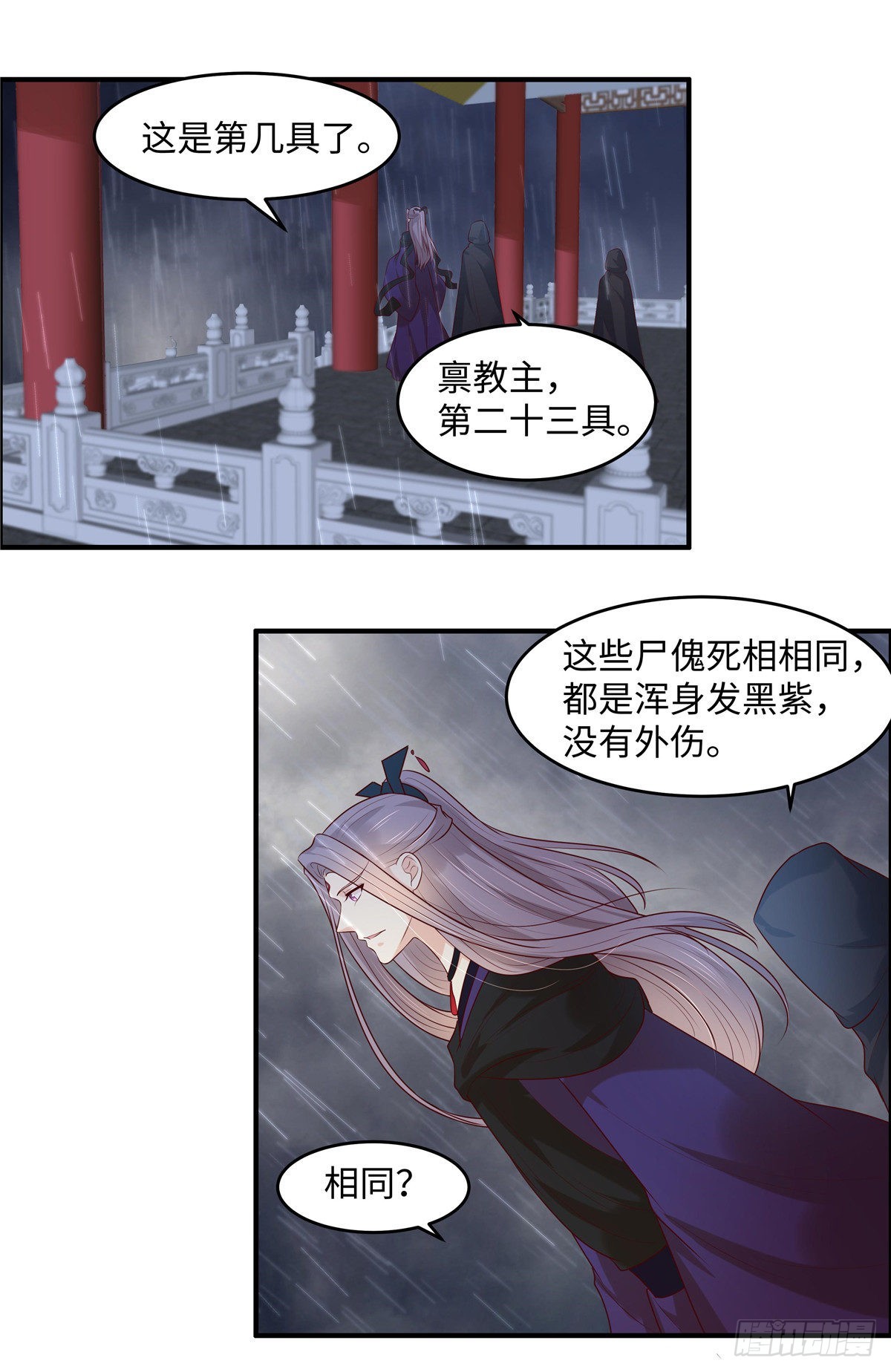 第45话 尸傀丹-第48话