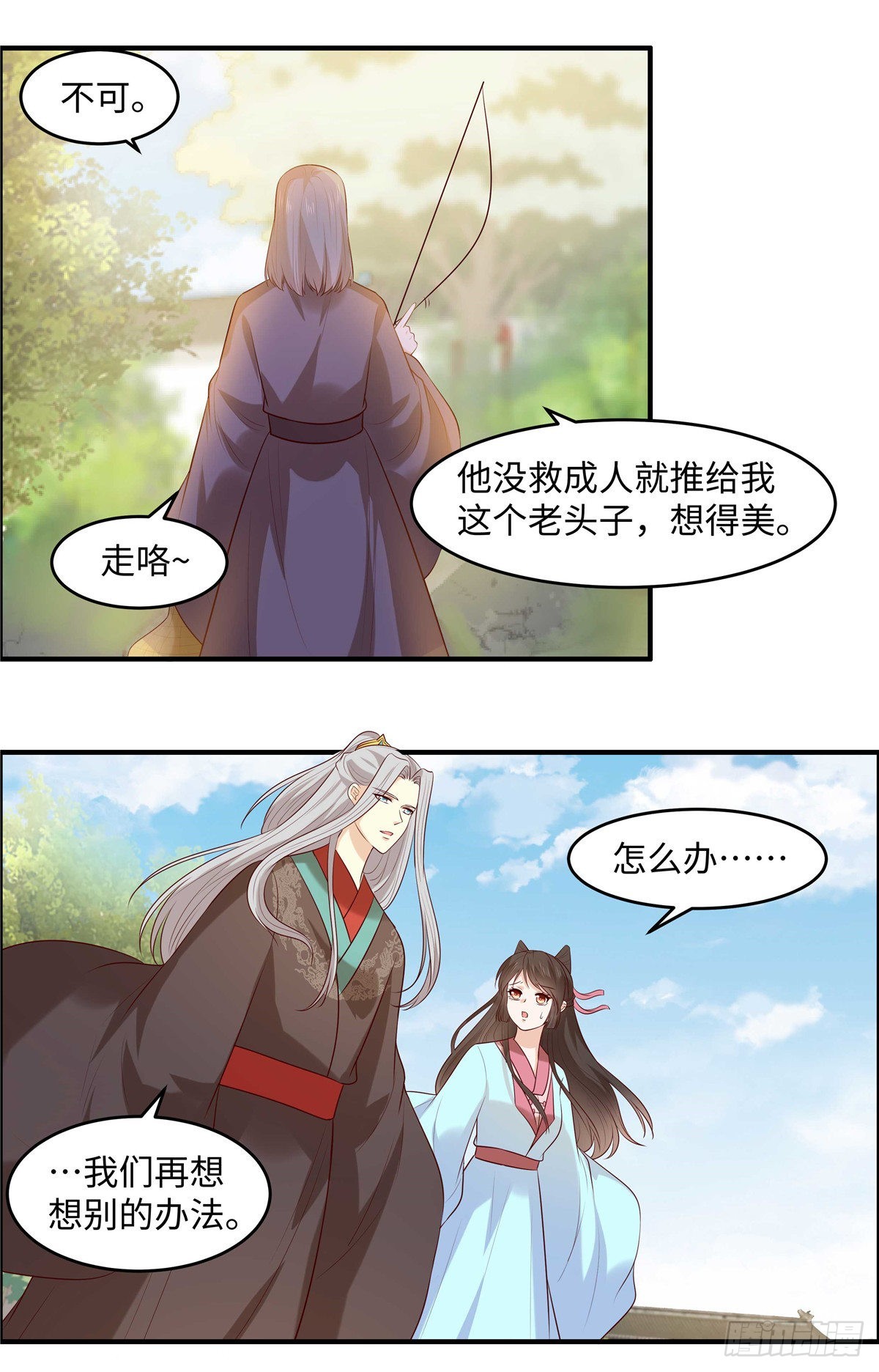 第47话 来客人了！-第50话