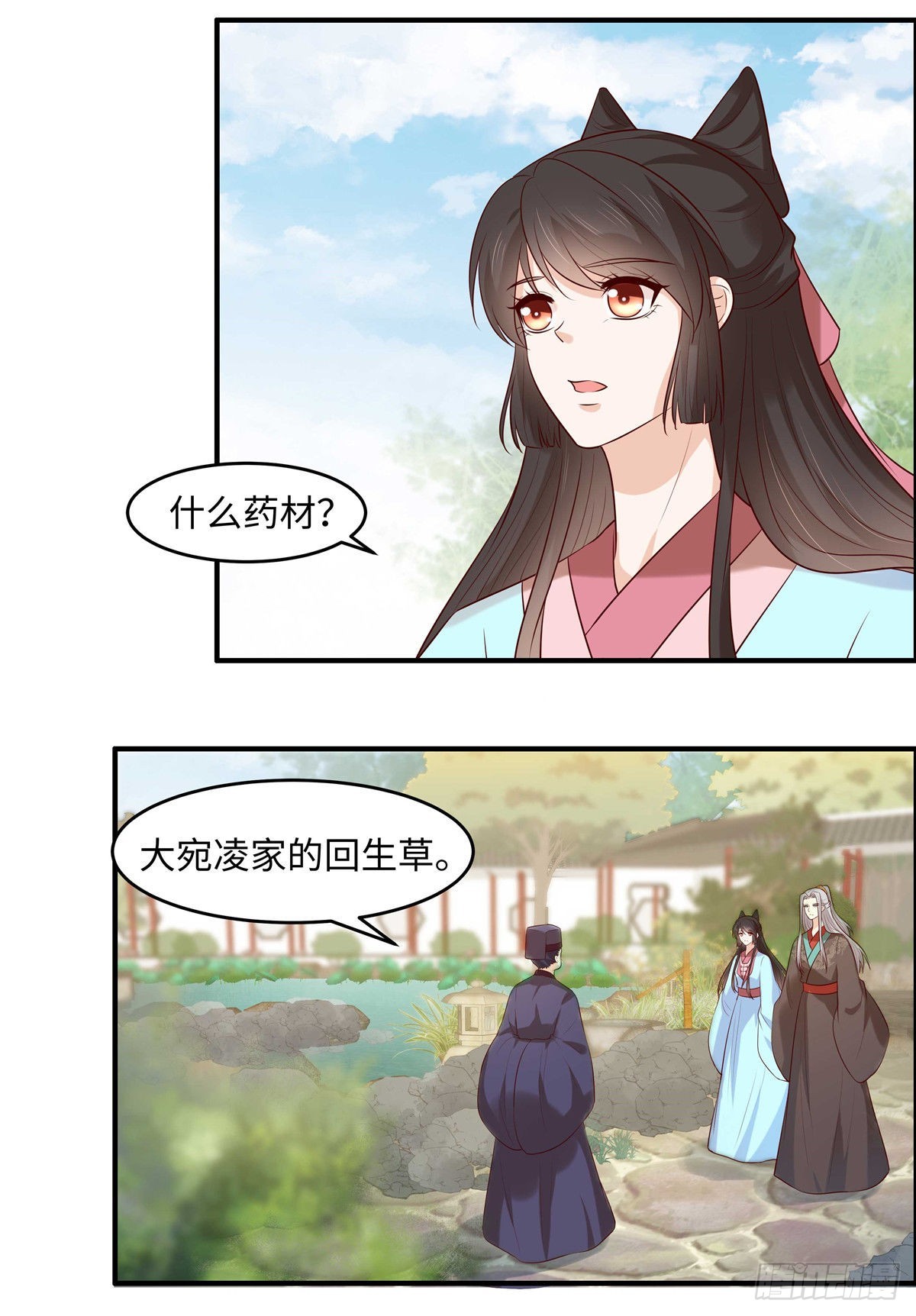 第47话 来客人了！-第50话