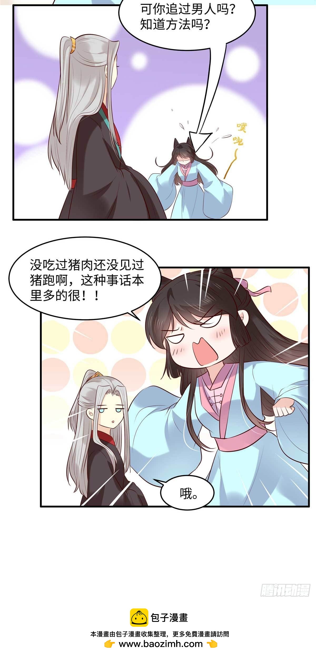 第55话 强扭的瓜不甜-第58话