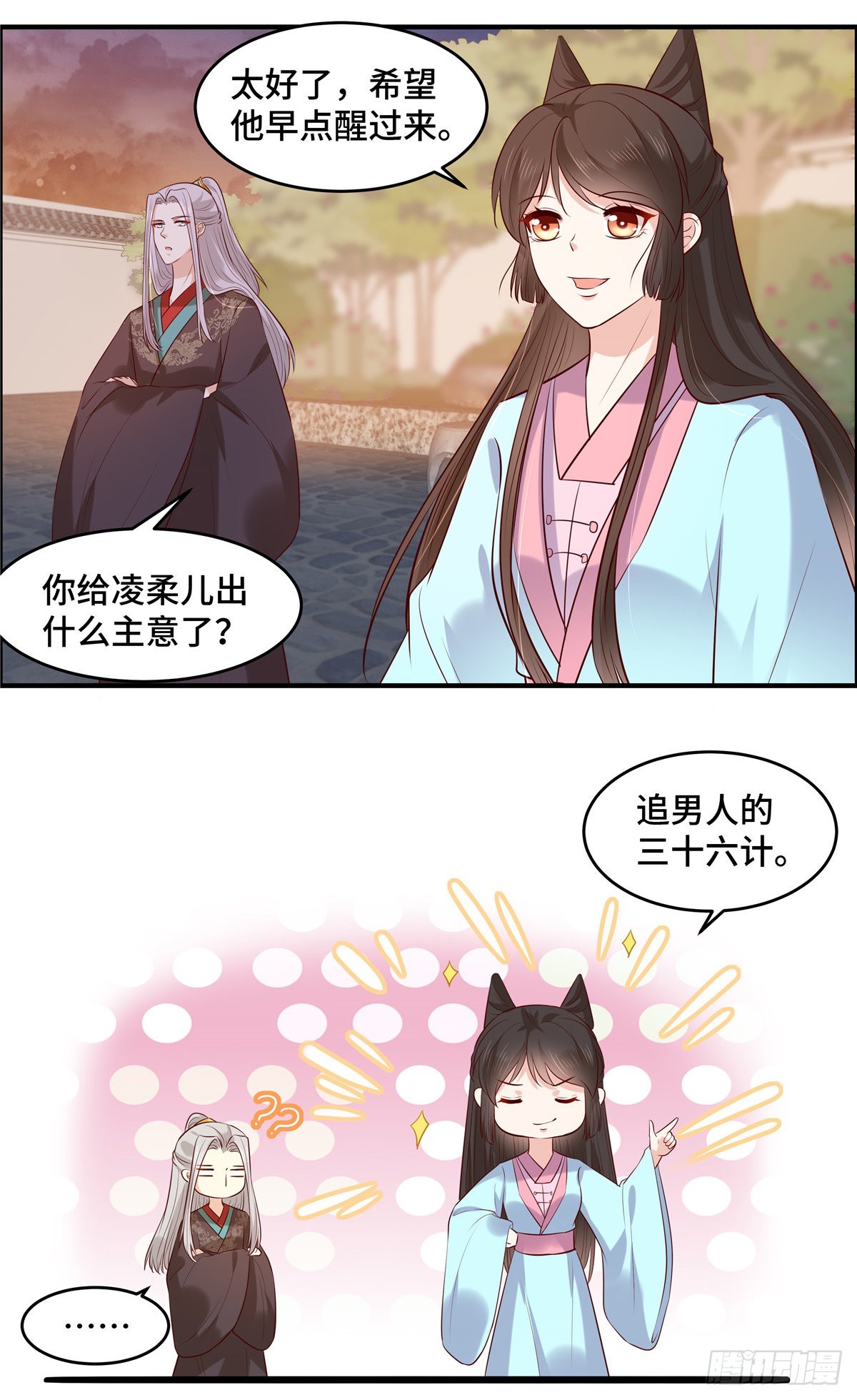 第57话 爷！这是一个好机会-第60话