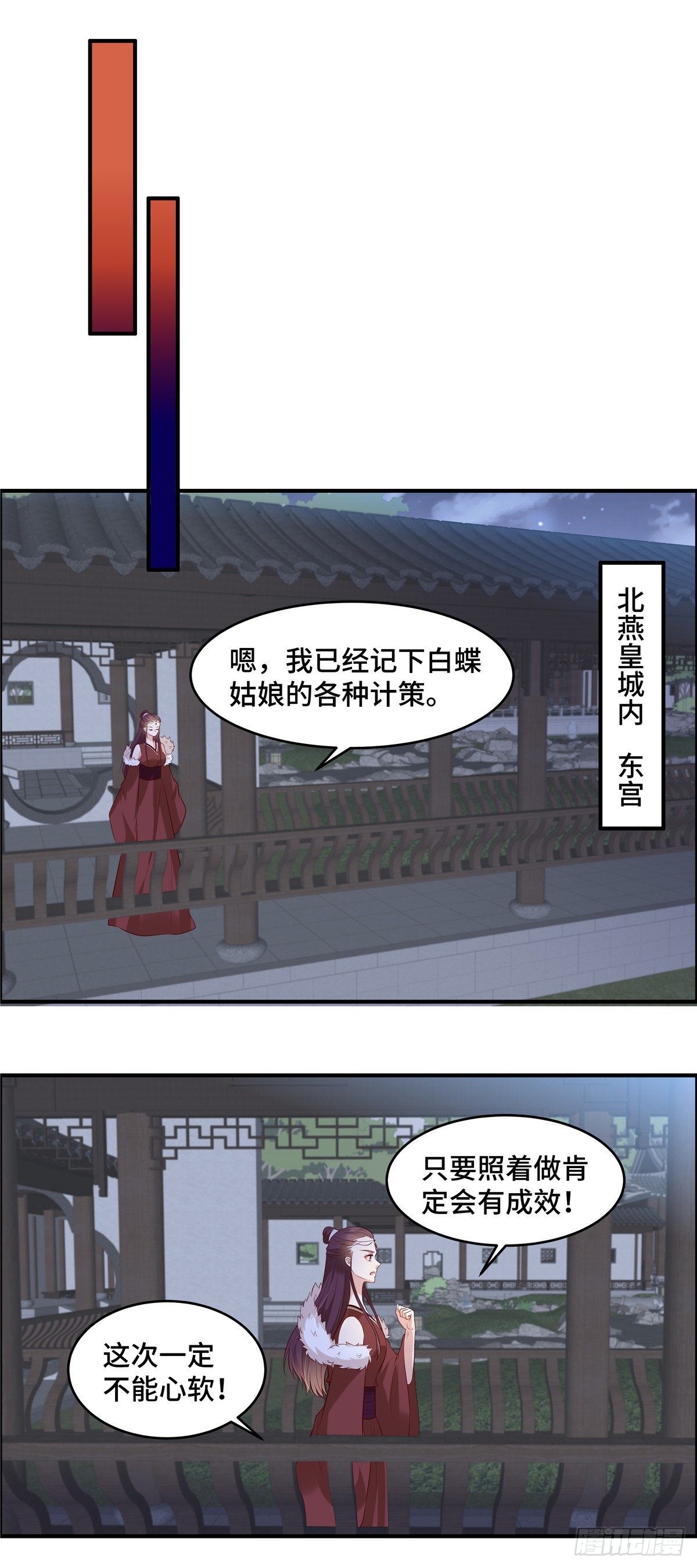 你是我的桃花劫 - 第57話 爺！這是一個好機會 - 2