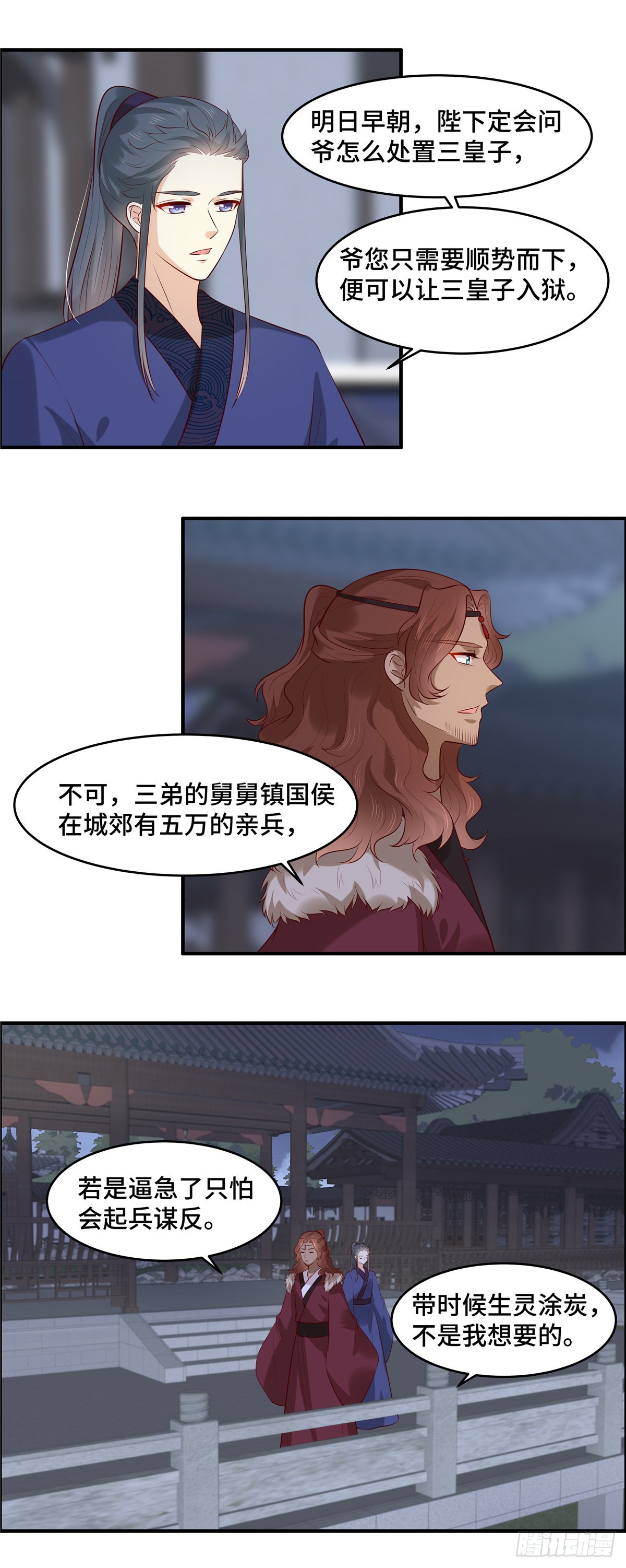 第57话 爷！这是一个好机会-第60话