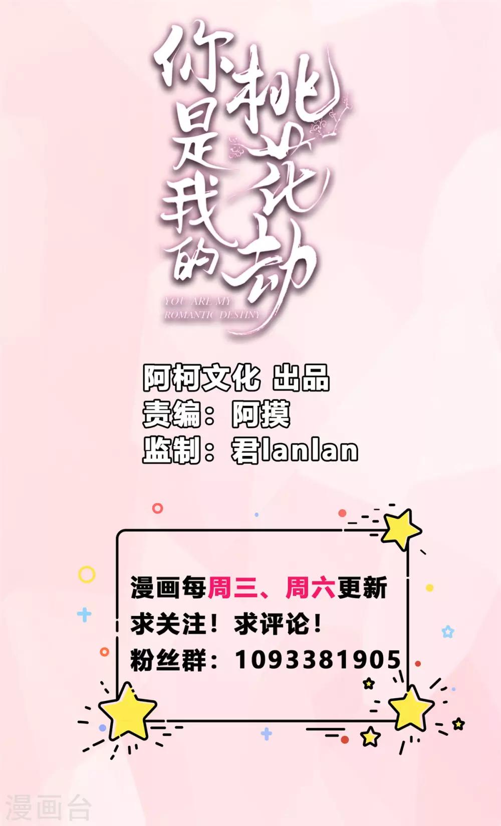 你是我的桃花劫 - 第7話  我們還會再見面嗎？ - 1