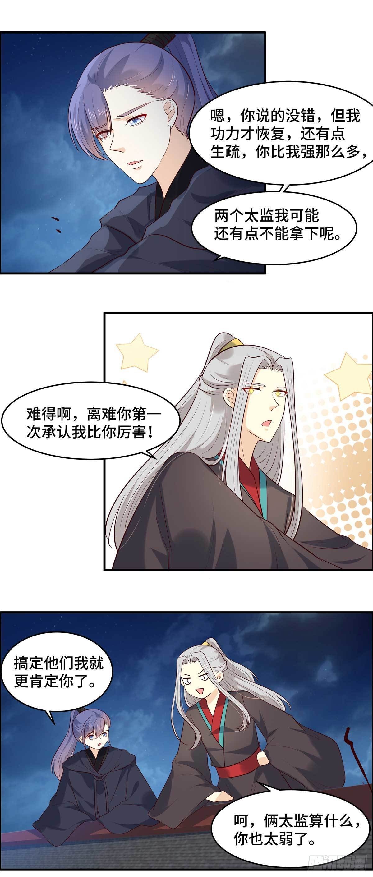 第68话 为什么是我？-第72话