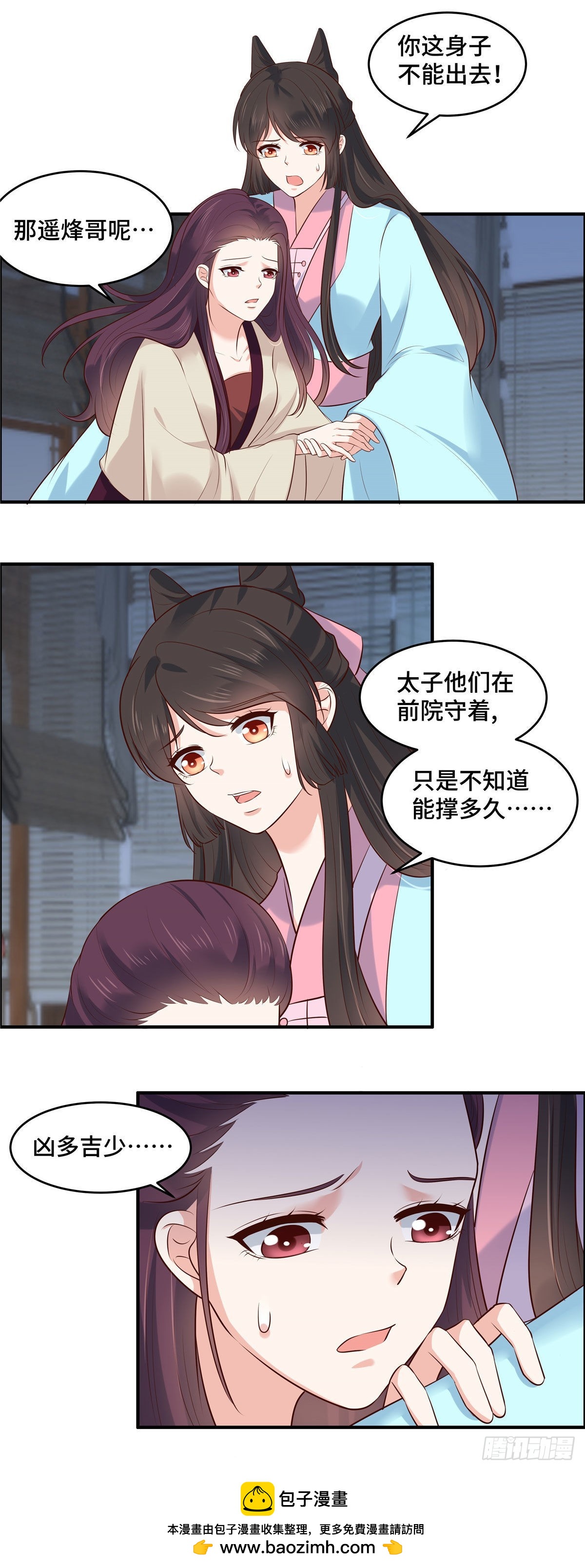 第72话 凶多吉少-第76话