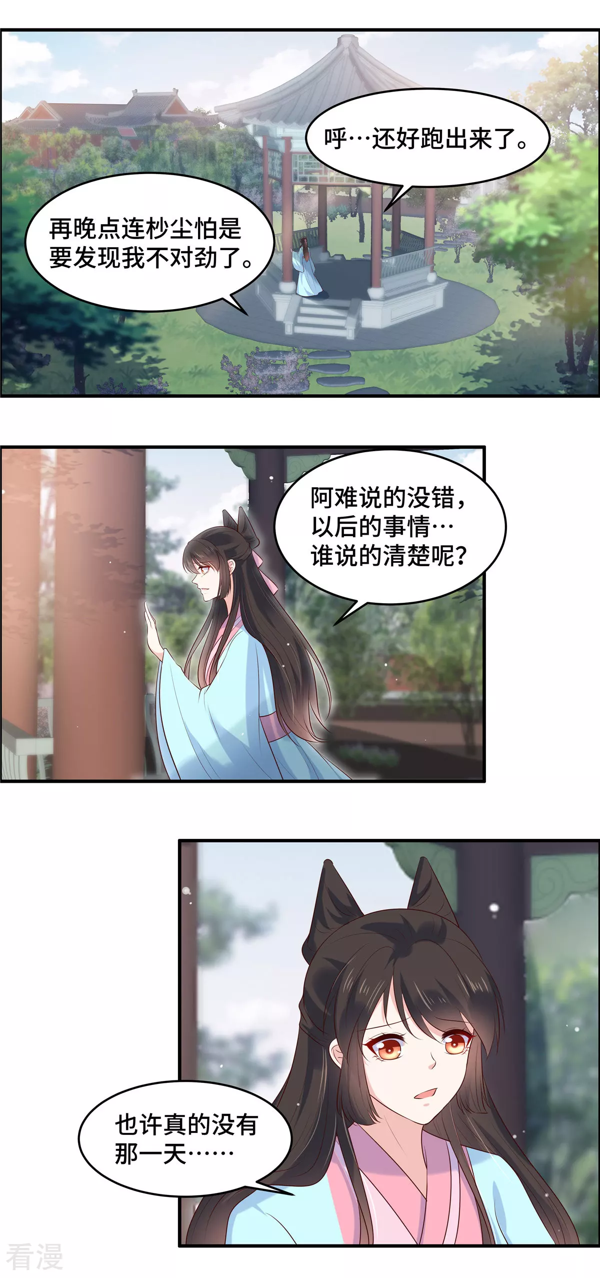 最终话 以后的事谁知道-第80话