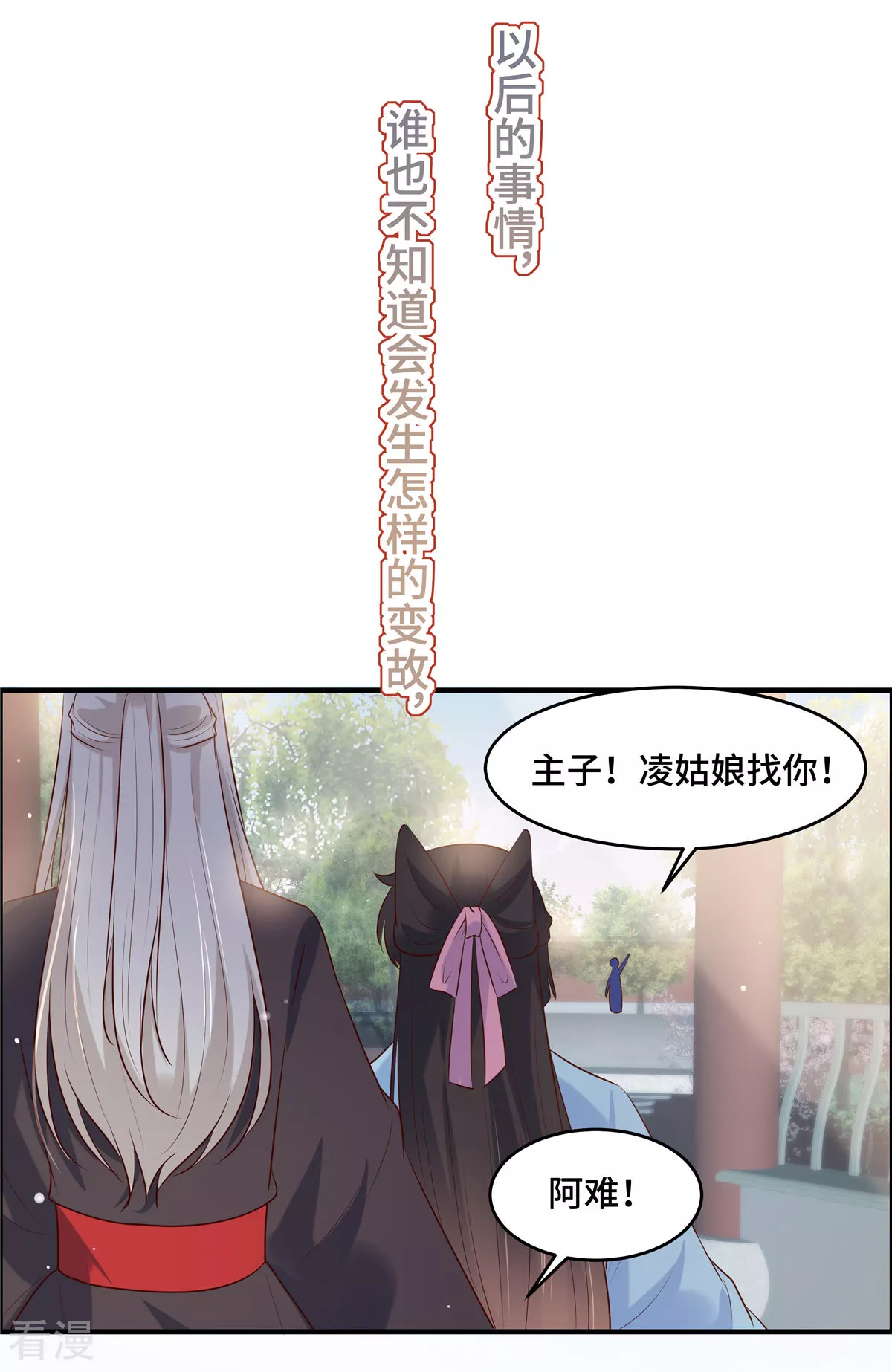 最终话 以后的事谁知道-第80话