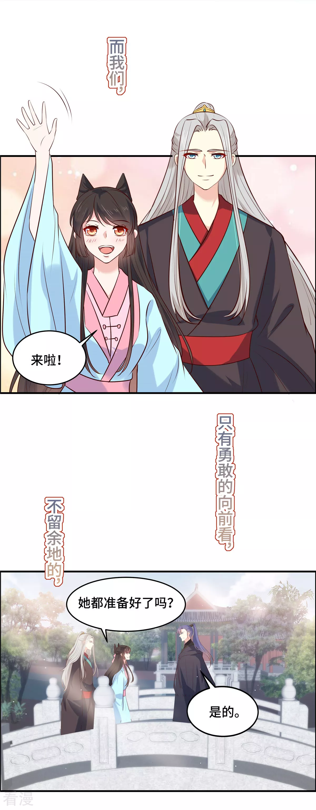 最终话 以后的事谁知道-第80话