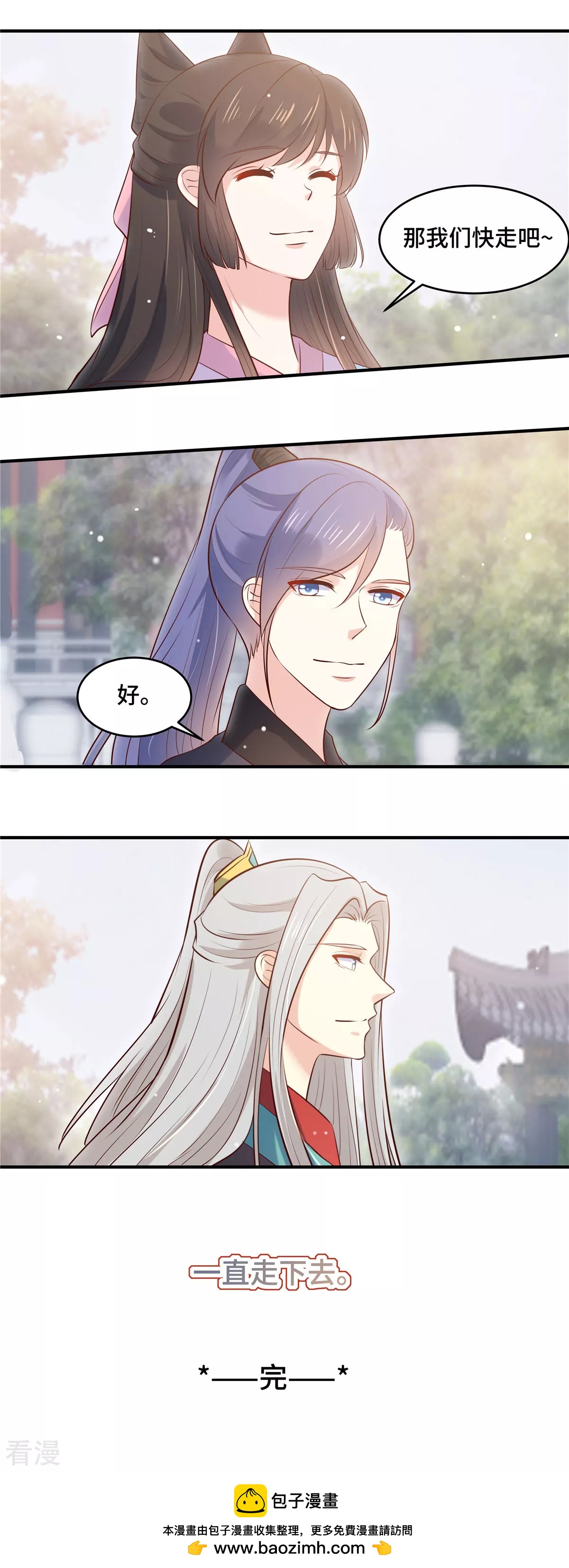 最终话 以后的事谁知道-第80话