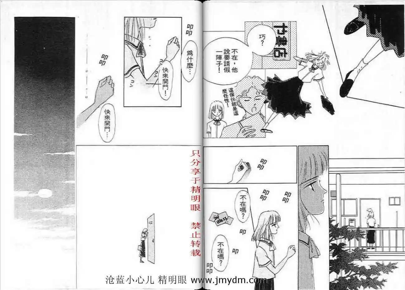 你是我的唯一 - 第02卷(1/3) - 3