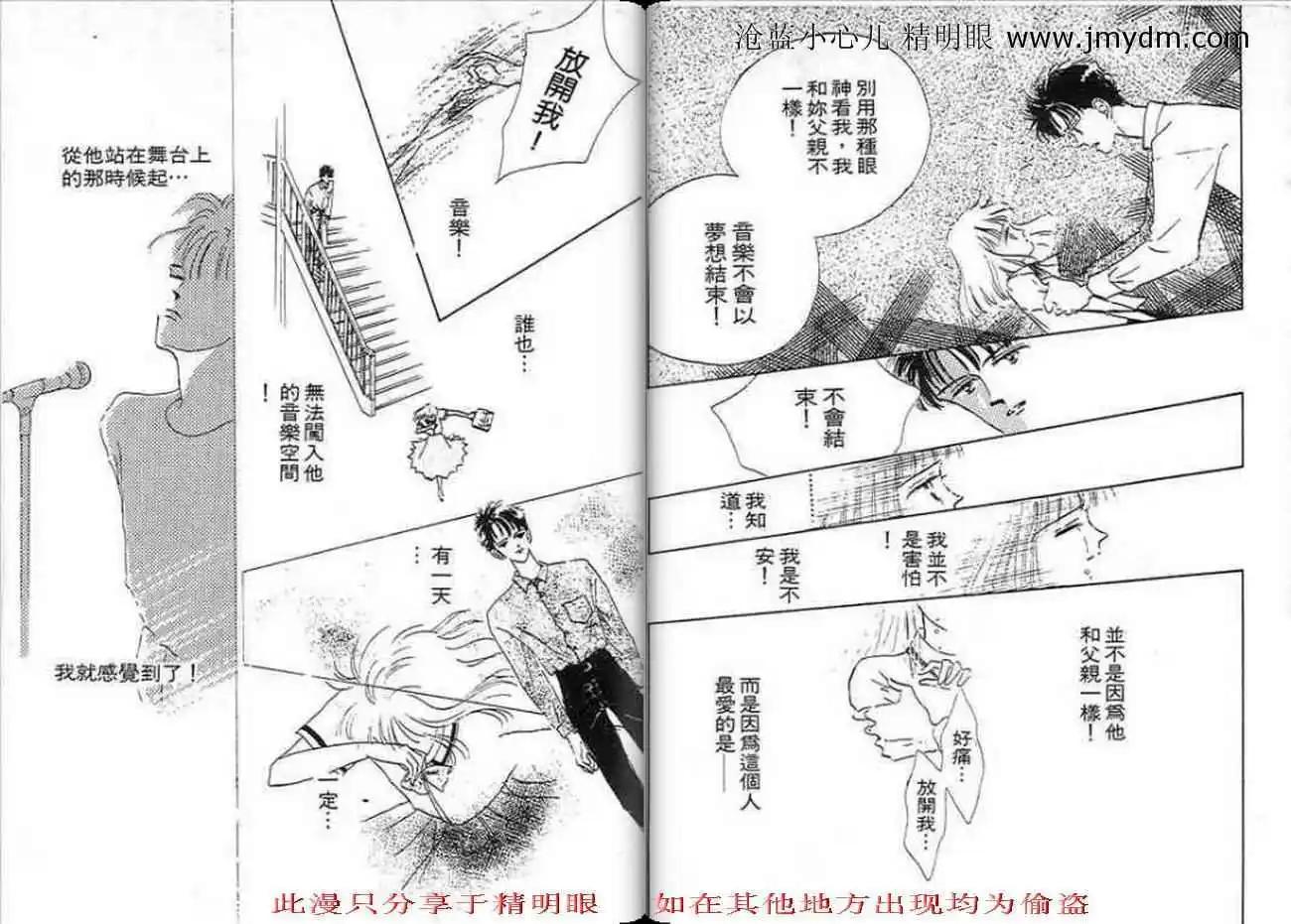 你是我的唯一 - 第02卷(1/3) - 6