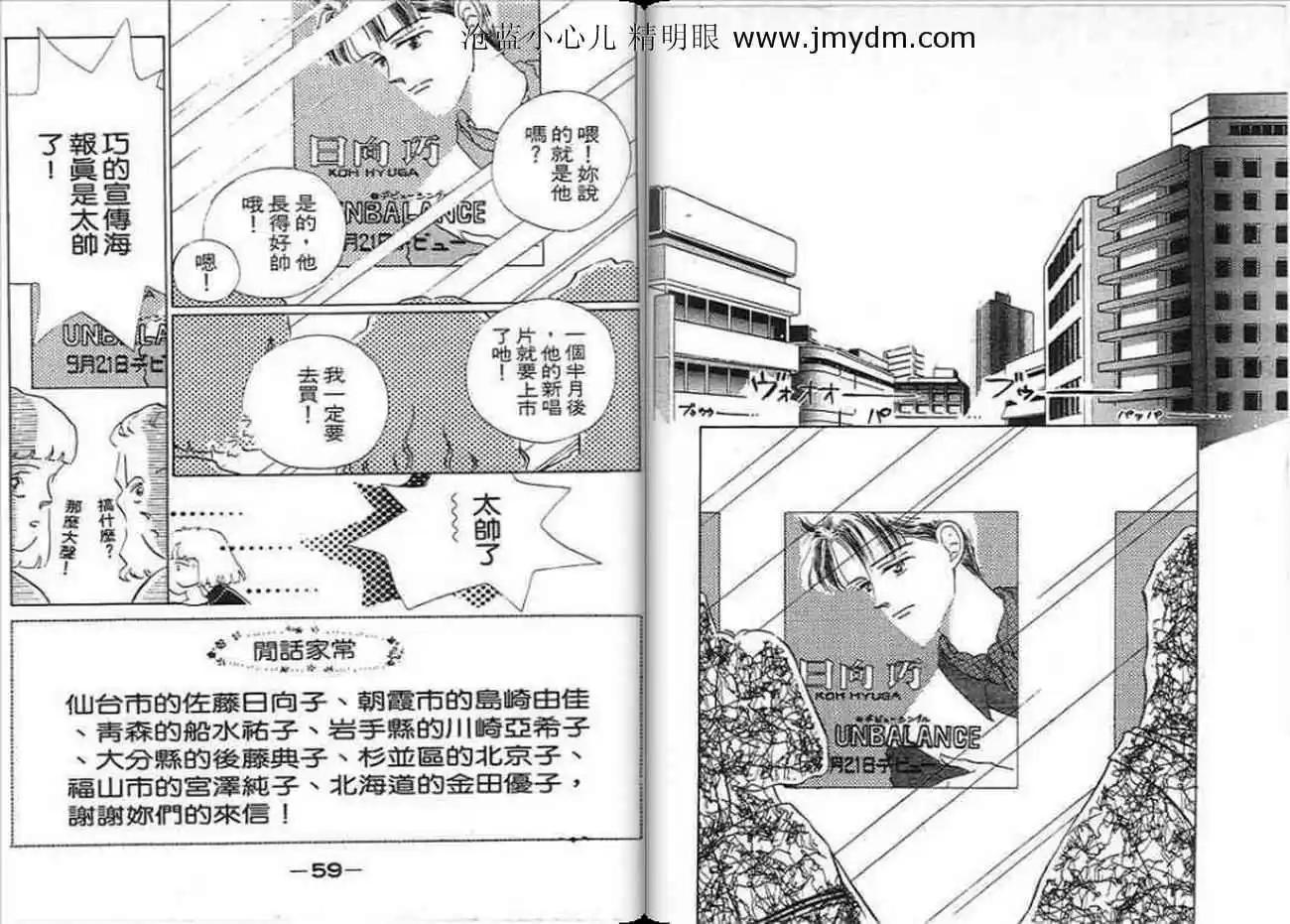 你是我的唯一 - 第02卷(1/3) - 6
