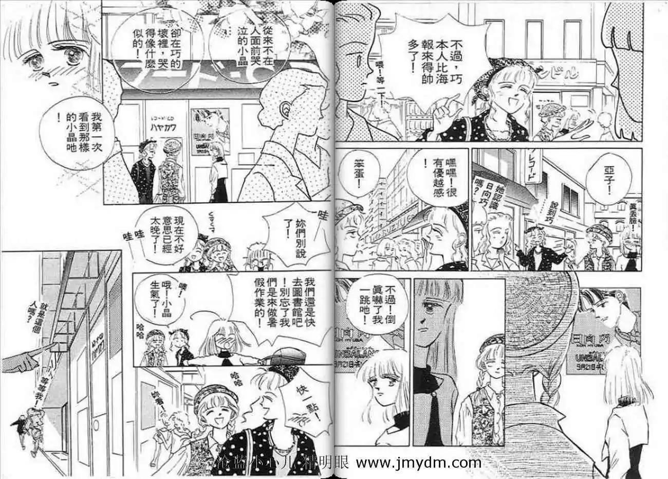 你是我的唯一 - 第02卷(1/3) - 7