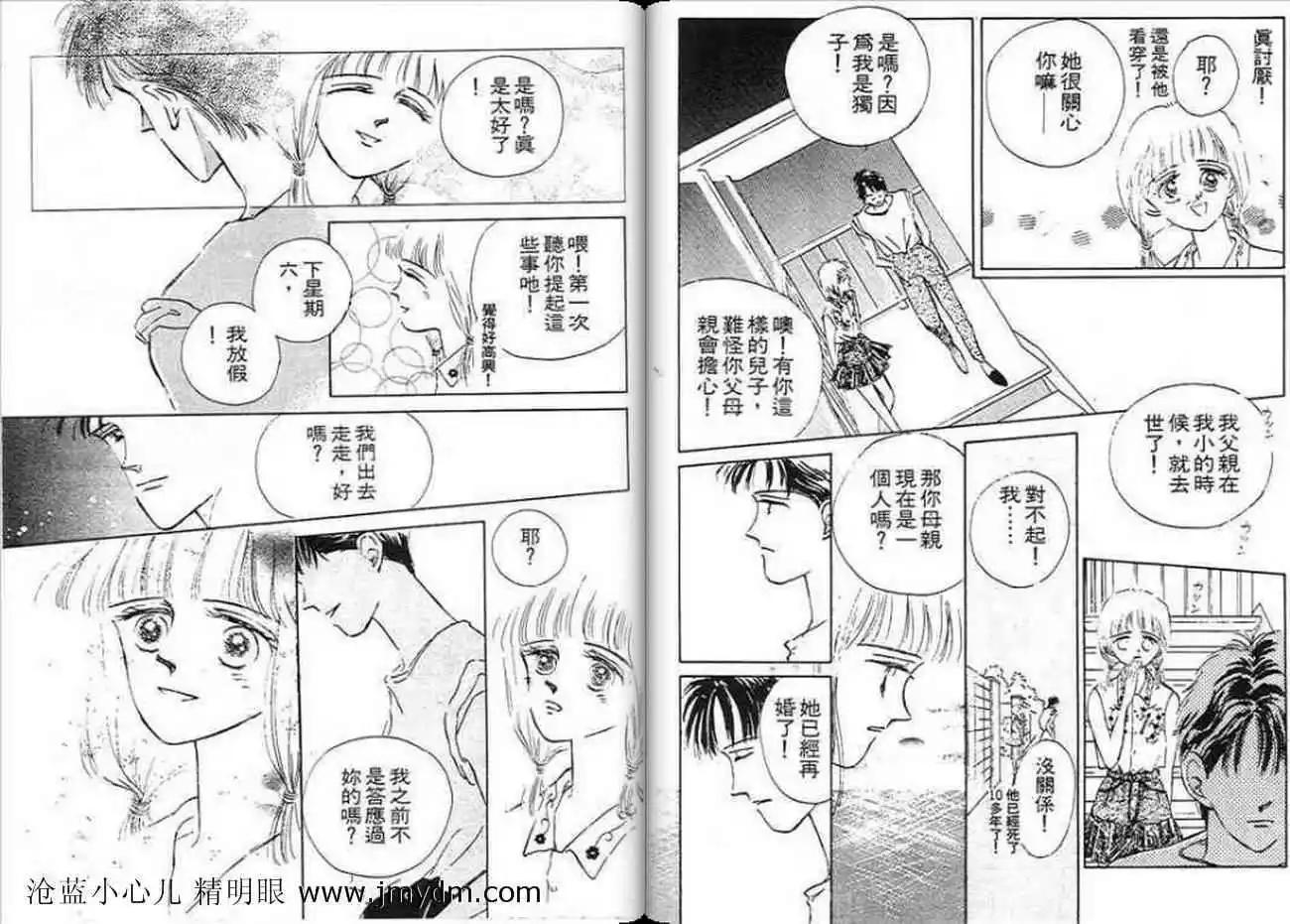 你是我的唯一 - 第02卷(1/3) - 7