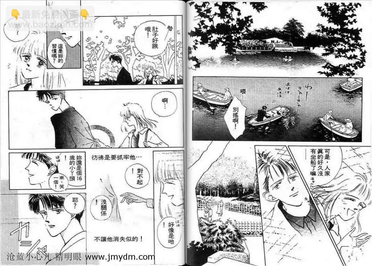 你是我的唯一 - 第02卷(1/3) - 8