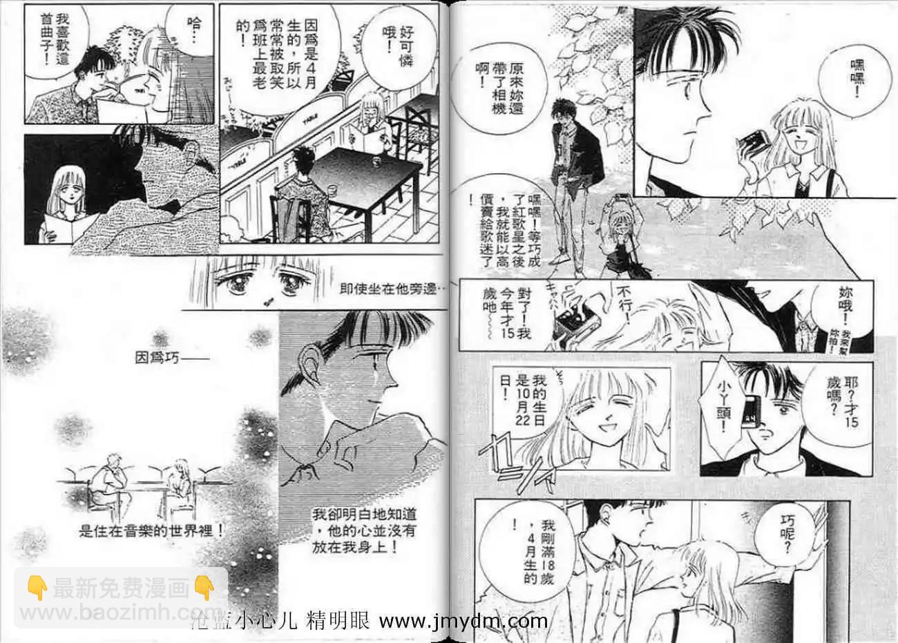 你是我的唯一 - 第02卷(1/3) - 1