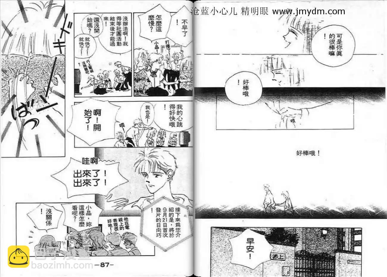 你是我的唯一 - 第02卷(1/3) - 4