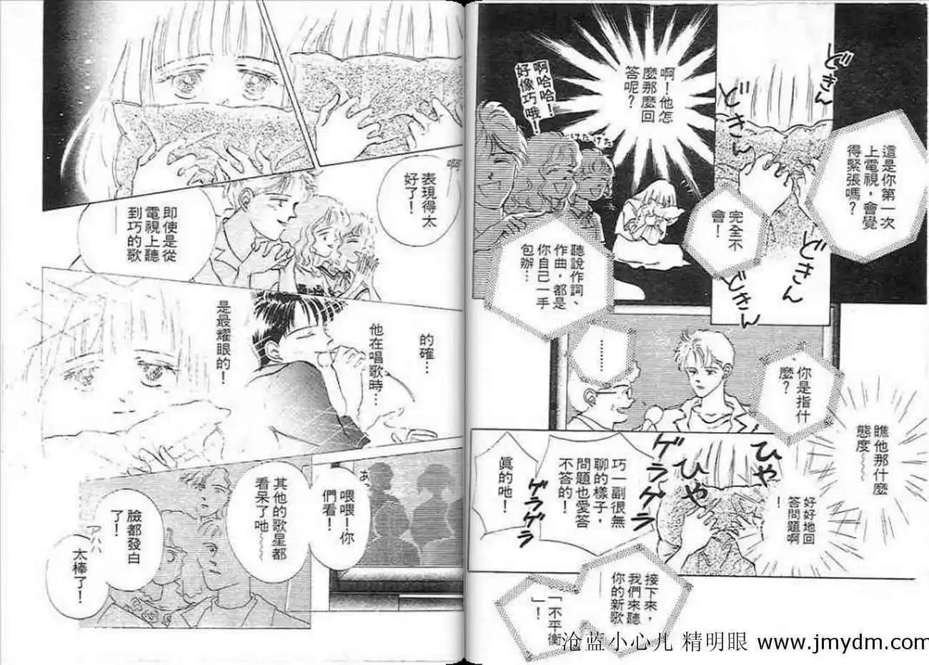 你是我的唯一 - 第02卷(1/3) - 5