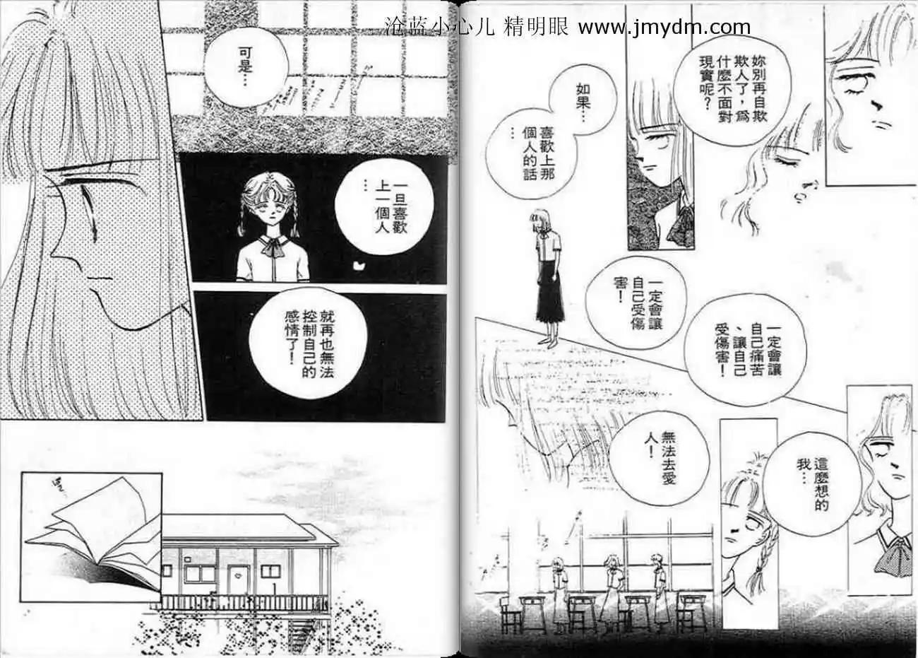 你是我的唯一 - 第02卷(1/3) - 5