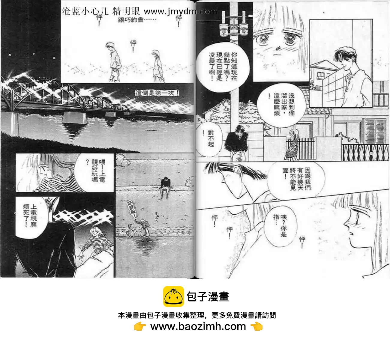 你是我的唯一 - 第02卷(1/3) - 2
