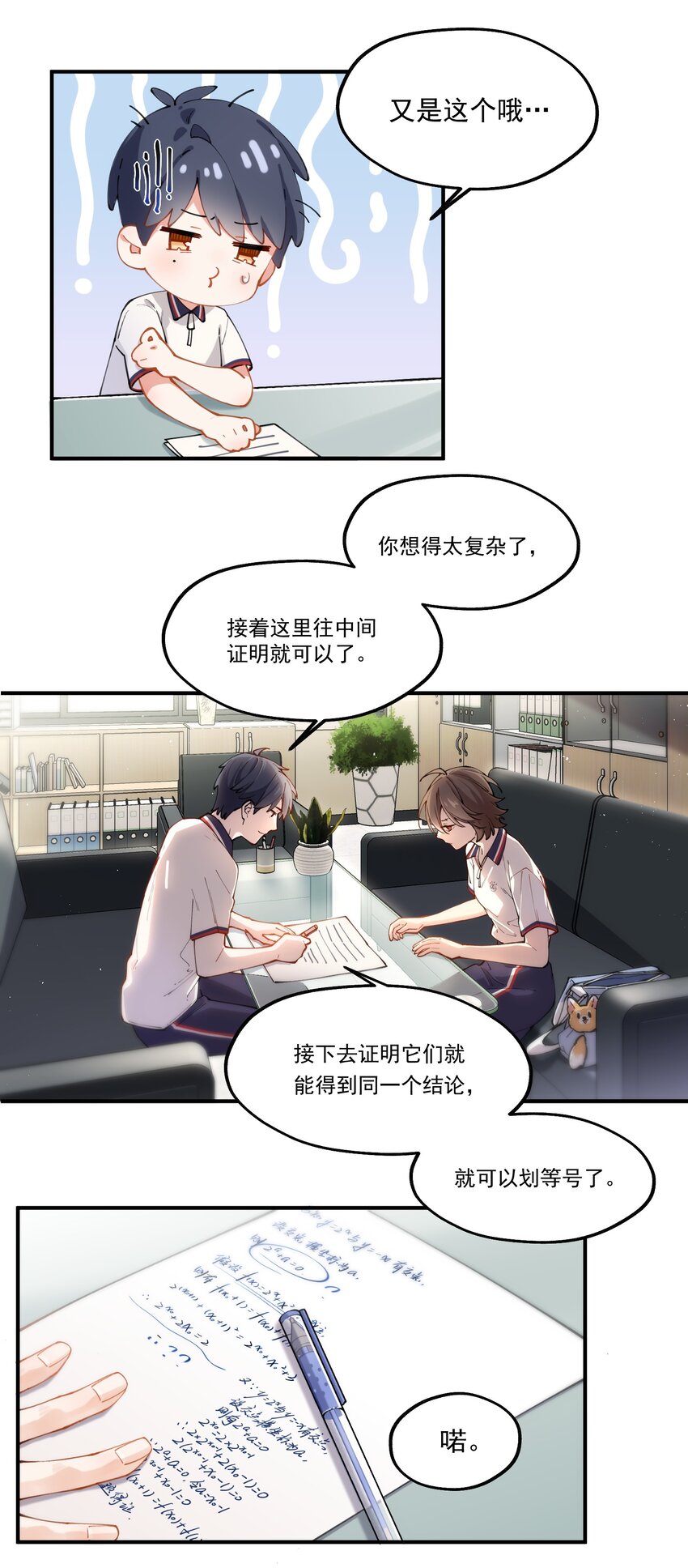 你是我的未知項 - chap.02 偶然的必然(1/2) - 2