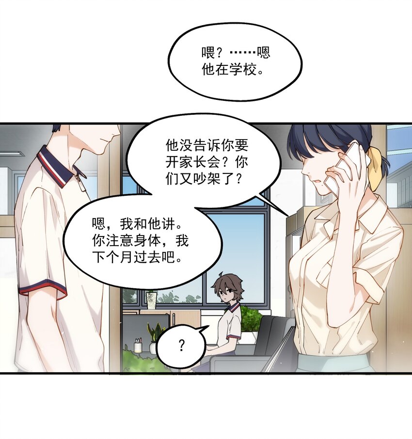 你是我的未知項 - chap.02 偶然的必然(1/2) - 8