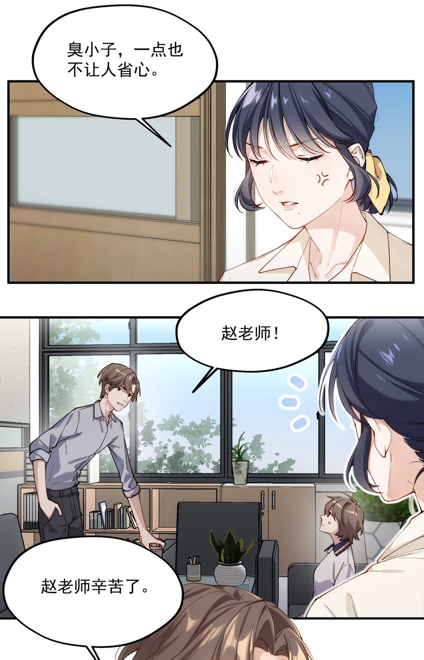 你是我的未知項 - chap.02 偶然的必然(1/2) - 6