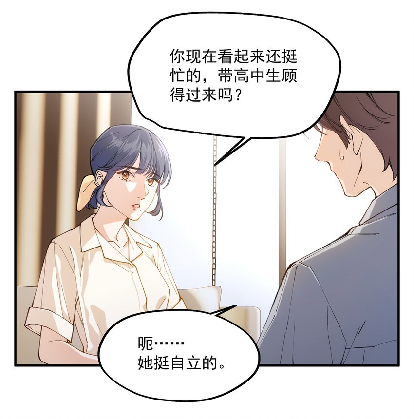 你是我的未知項 - chap.02 偶然的必然(1/2) - 4