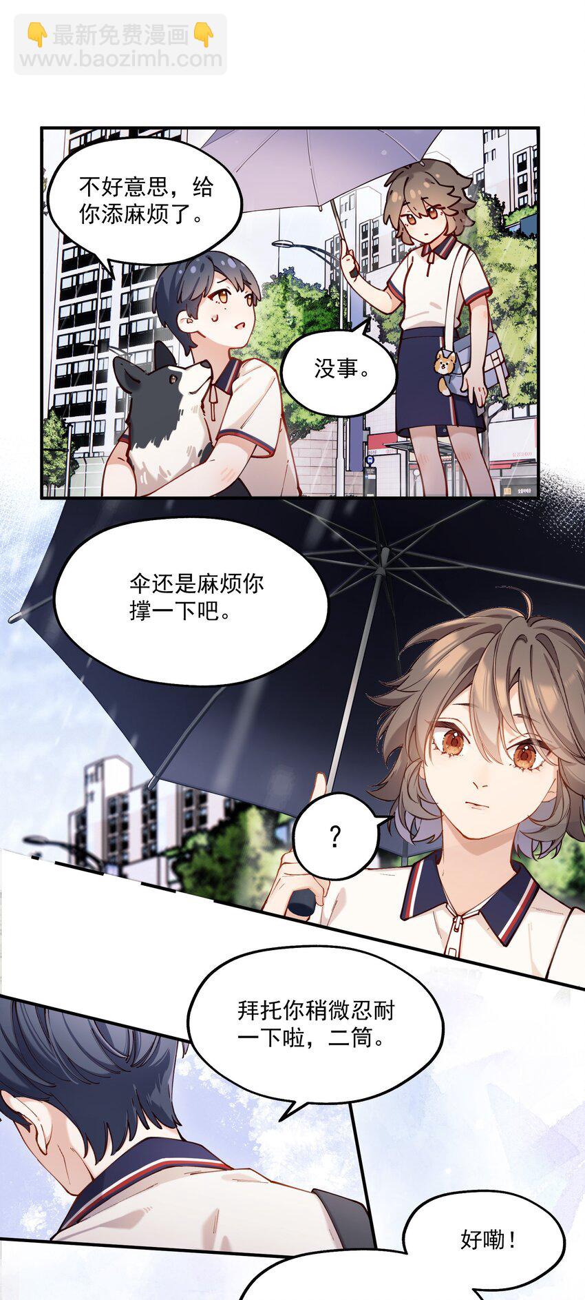 你是我的未知項 - chap.02 偶然的必然(1/2) - 5