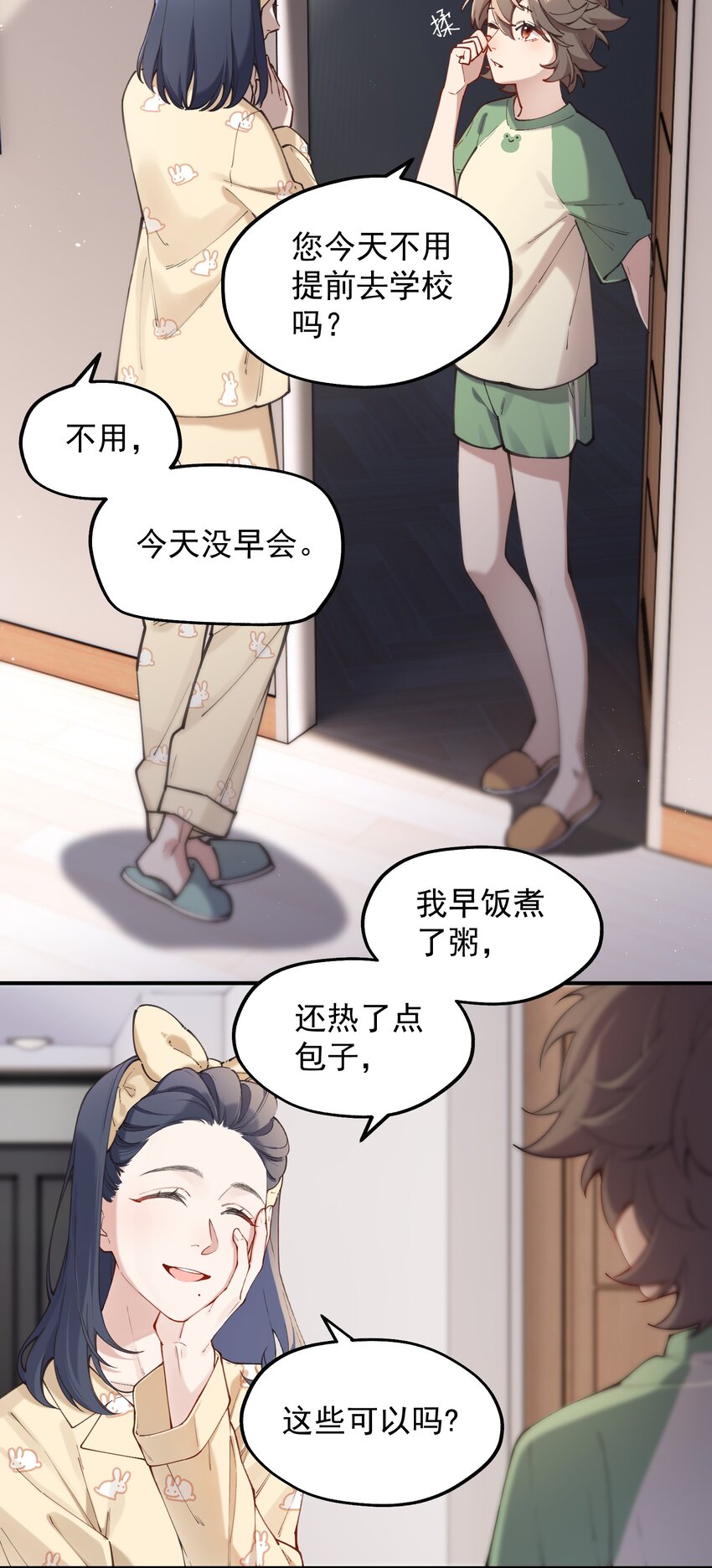 你是我的未知项 - chap.05 一日之计在于晨(1/2) - 3