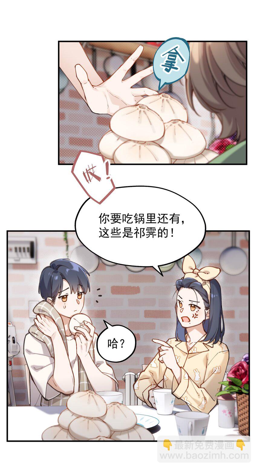 你是我的未知項 - chap.05 一日之計在於晨(1/2) - 8